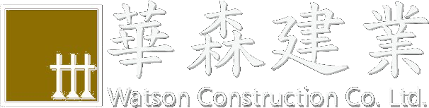 華森建業